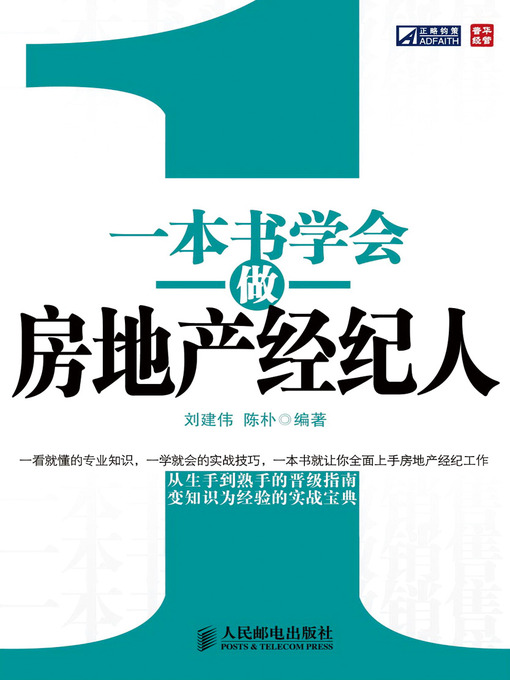 Cover image for 一本书学会做房地产经纪人